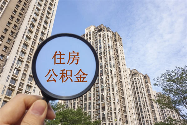 安顺房贷逾期可以取公积金吗（房贷逾期不能提公积金）