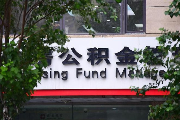 安顺个人的住房公积金能取出来吗（个人公积金能提现吗）