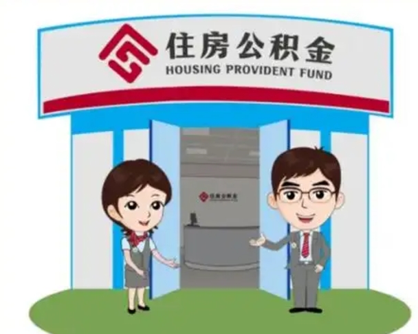 安顺房子全款能取公积金吗（全款买房可以取公积金）